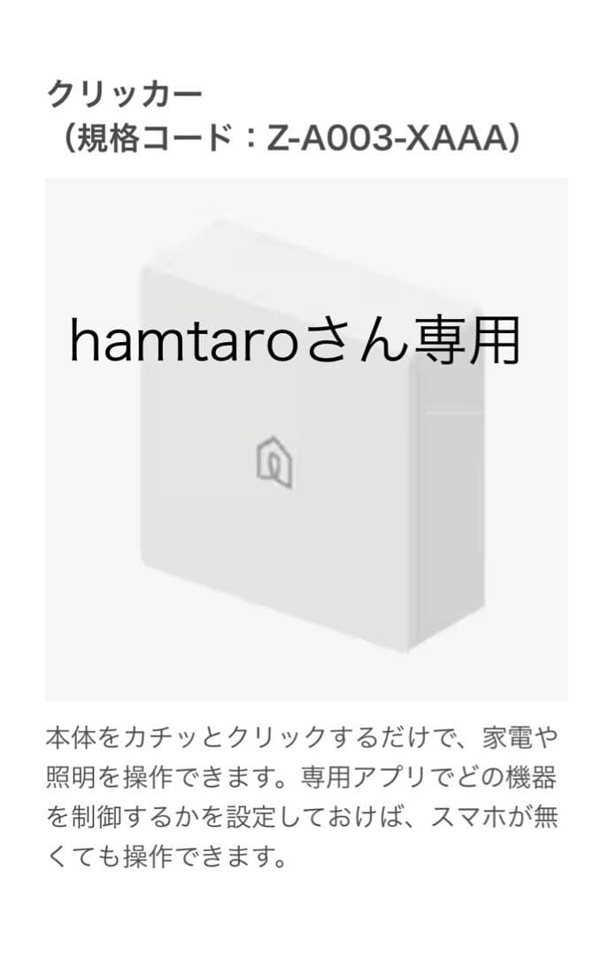 【新品】LIXIL Life Assist2 クリッカー