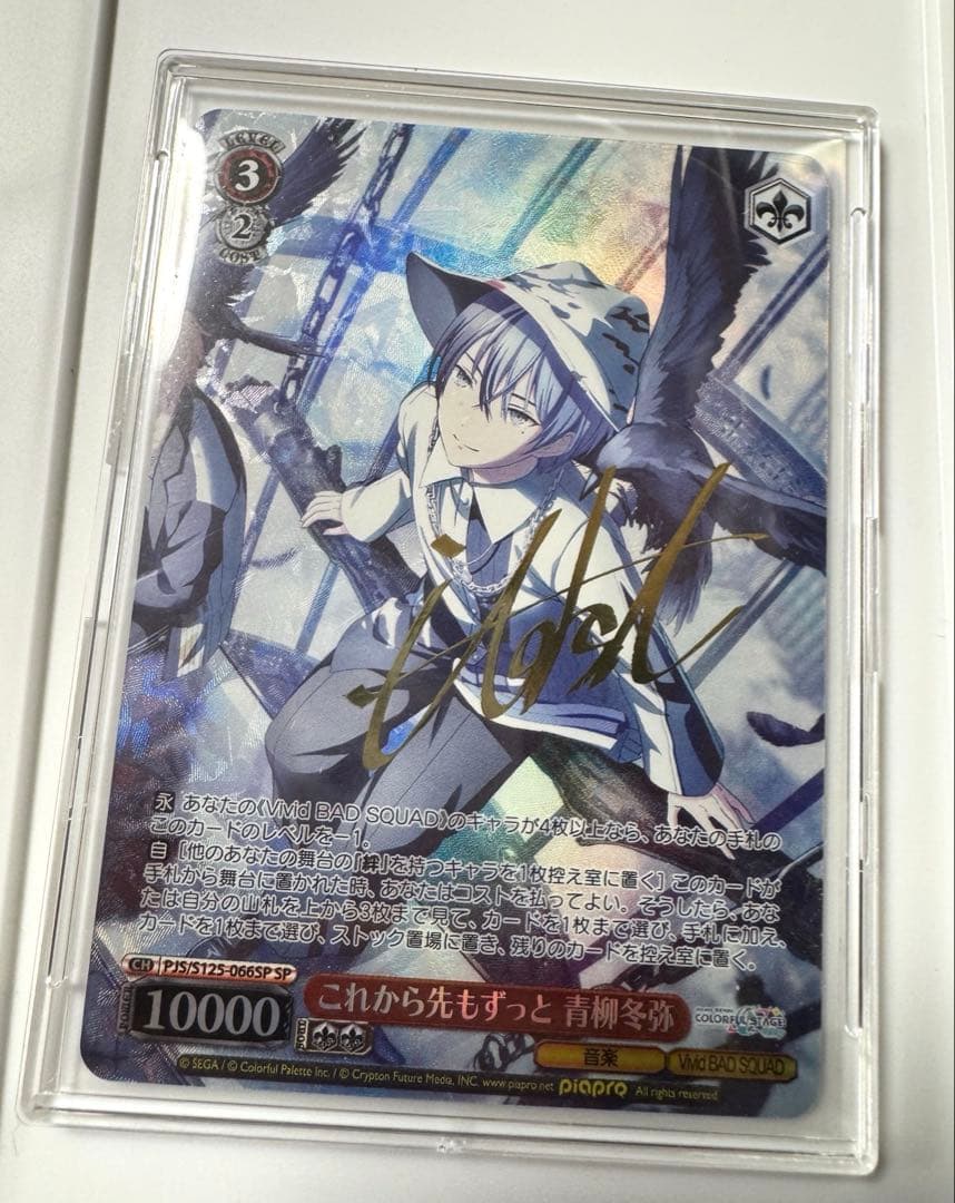 【1/23(金)まで】ヴァイスシュヴァルツ プロセカ 青柳冬弥 SP