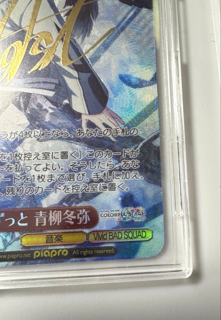 【1/23(金)まで】ヴァイスシュヴァルツ プロセカ 青柳冬弥 SP