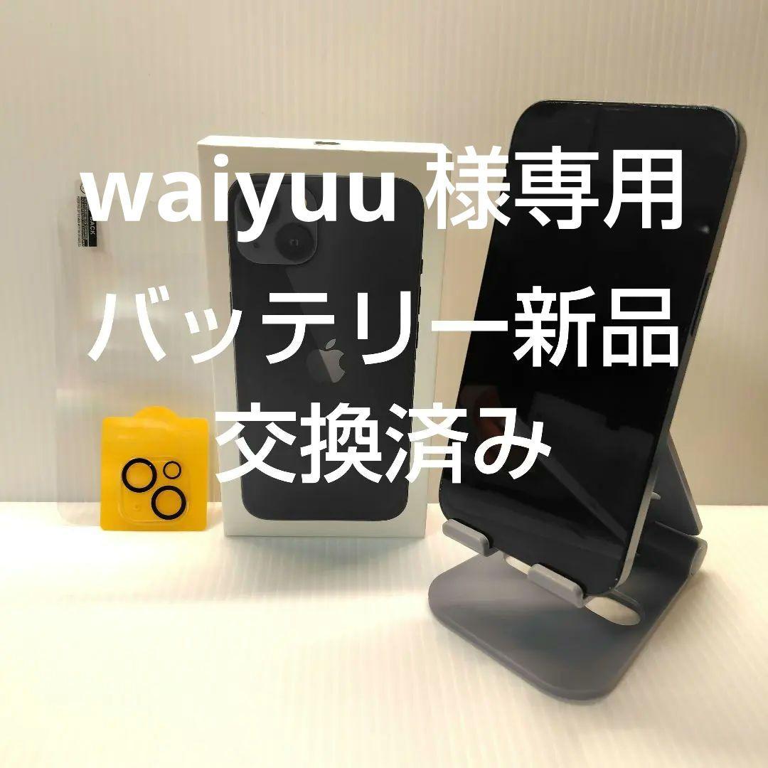 iPhone13 ミッドナイト 256GB おまけつき