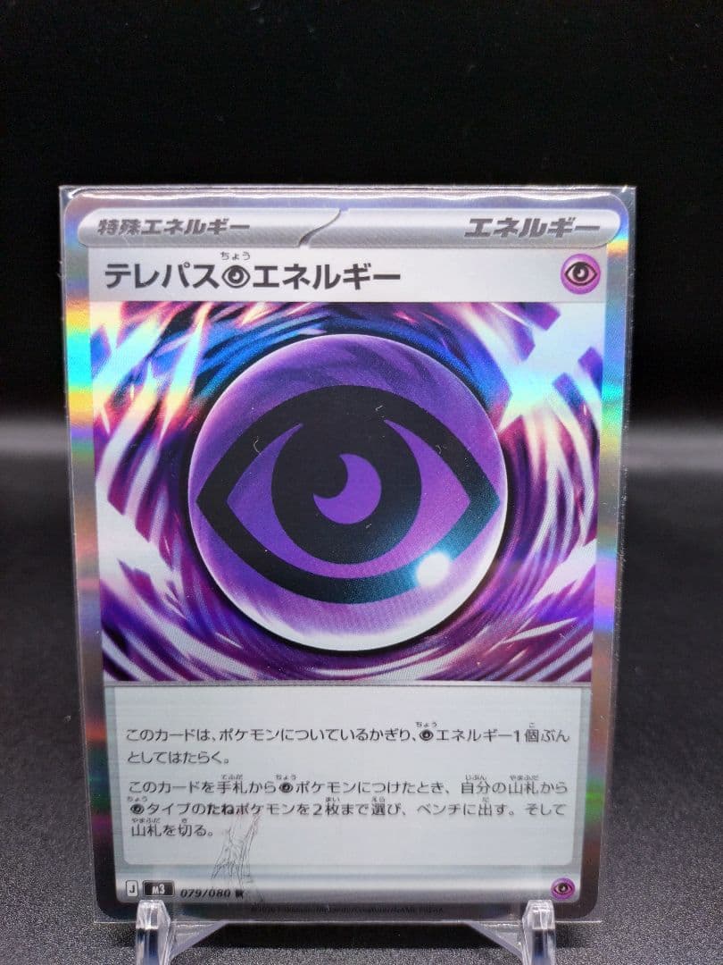 テレパス超エネルギー エラーカード