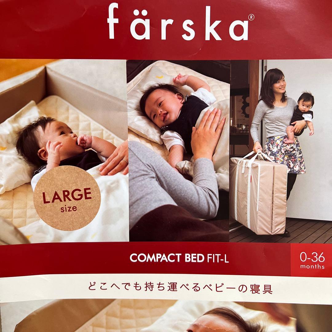 färska コンパクトベッド FIT-L LARGE ベージュ 夏用敷パッド付