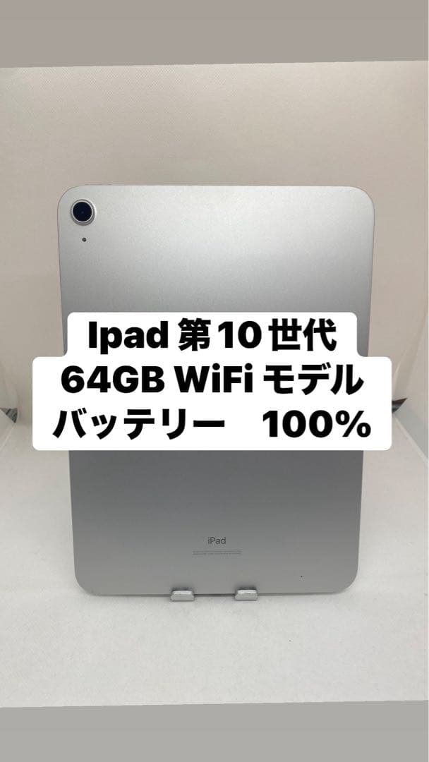 Ipad 第10世代 64GB WiFi モデル．K9JM9