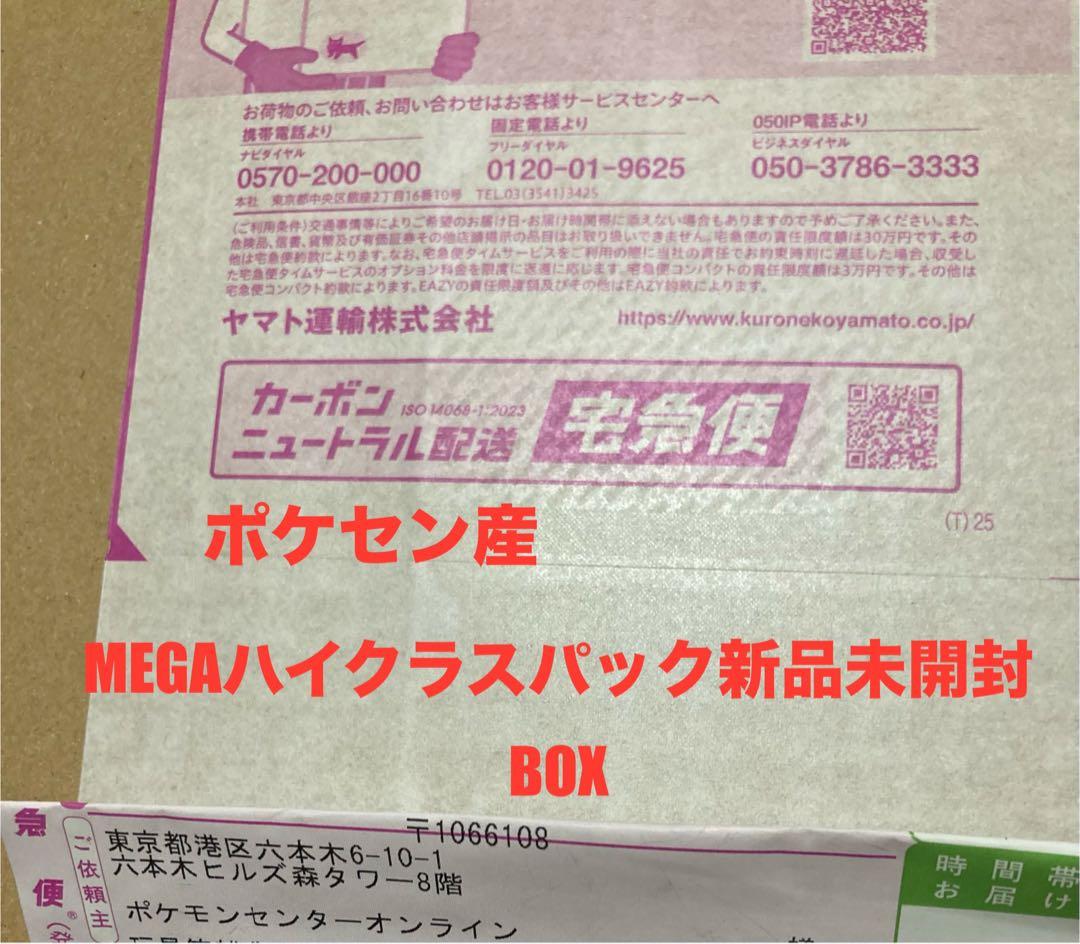 ポケモンカード MEGAハイクラスパック 新品未開封 BOXシュリンク付き
