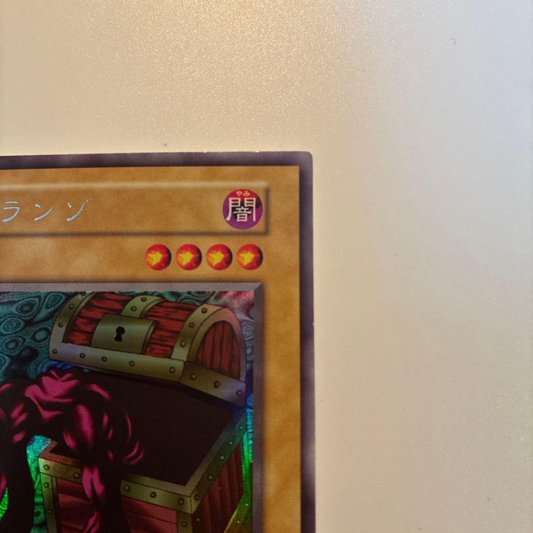 遊戯王　初期　ヤランゾ　ウルシク　1枚