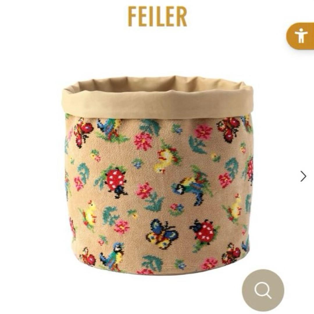 フェイラー ハイジ ベージュ ファブリックバスケット 大