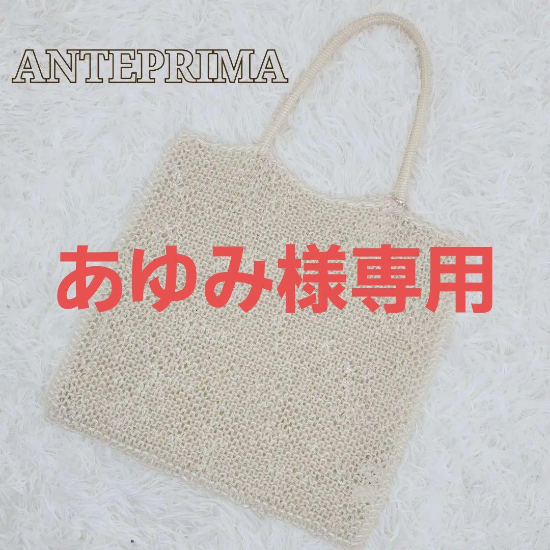 未使用級✨アンテプリマ ワイヤーバッグ ハンドバッグ トートバッグ スクエア 白
