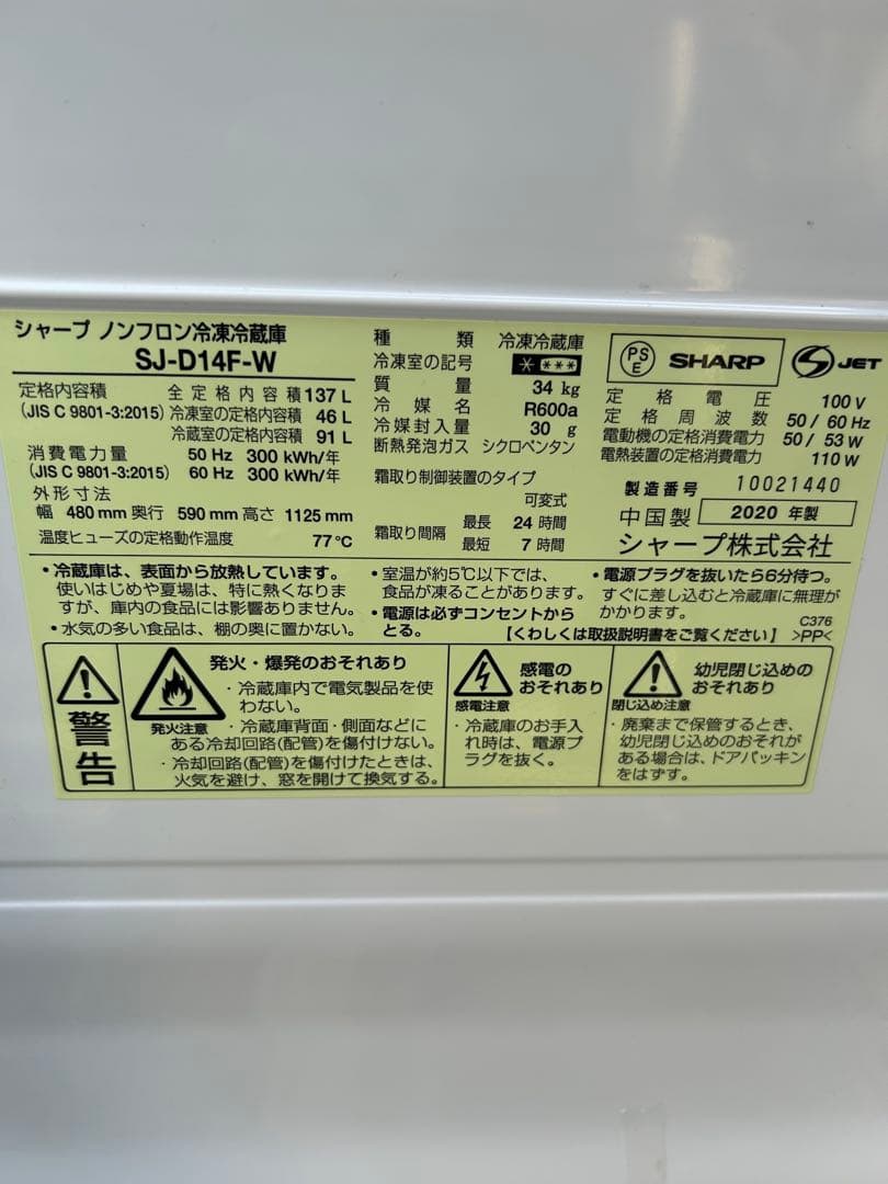 福岡市配送設置無料　シャープ冷蔵庫、洗濯機セット