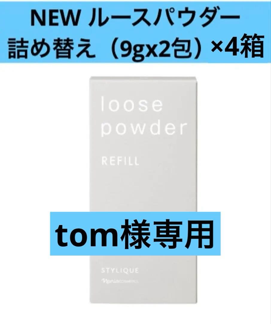 新入荷ナリス化粧品スタイリークルースパウダー詰め替え用UVカット対応✕4箱