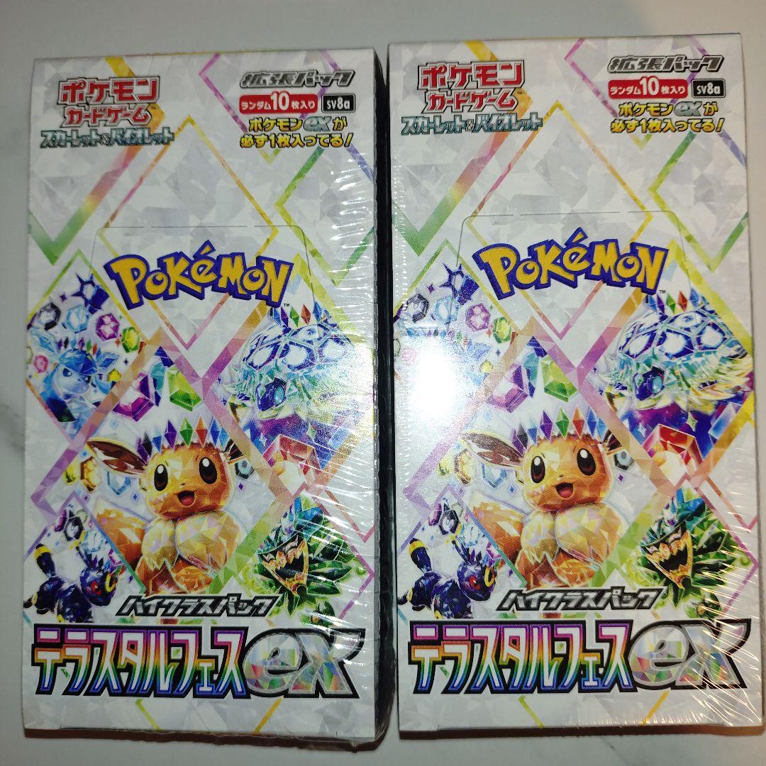 テラスタルフェスexシュリンク付き