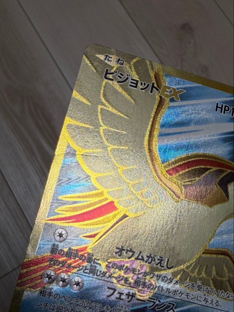 ピジョットEX SR CP6 20th Anniversary 096/087