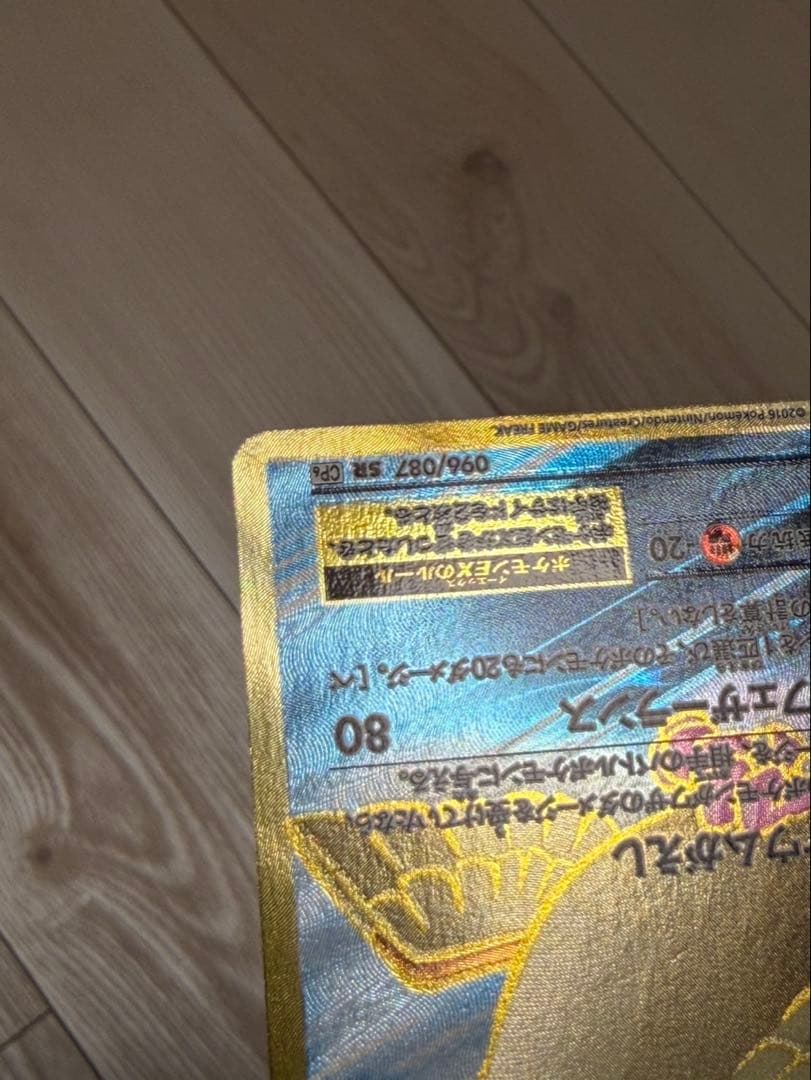 ピジョットEX SR CP6 20th Anniversary 096/087