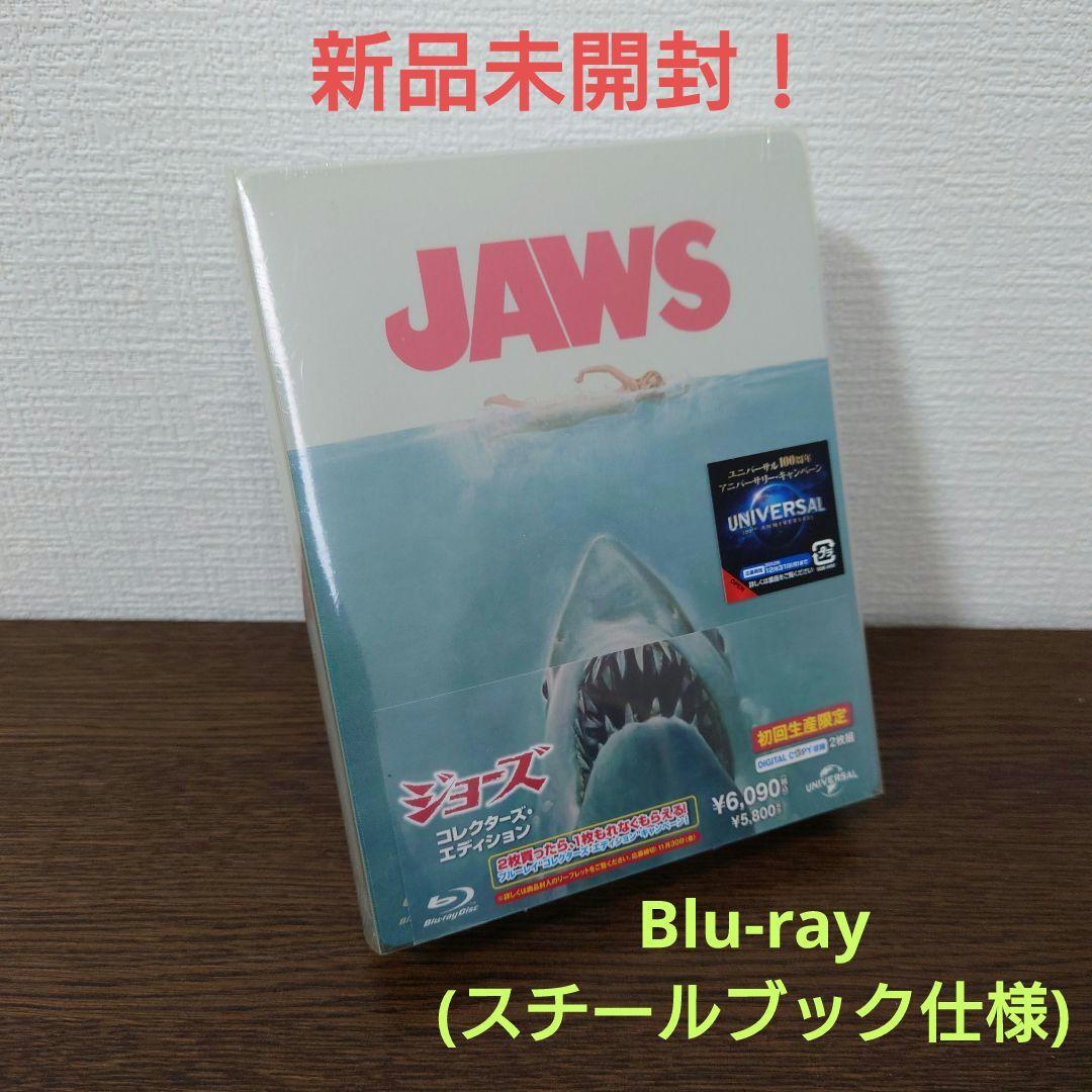 ジョーズ コレクターズ・エディション スチールブック仕様('75米)