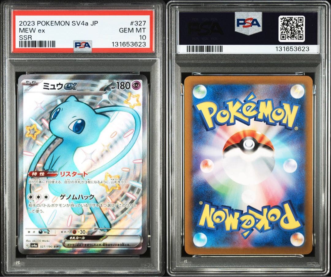 【PSA10】ミュウex SSR 連番