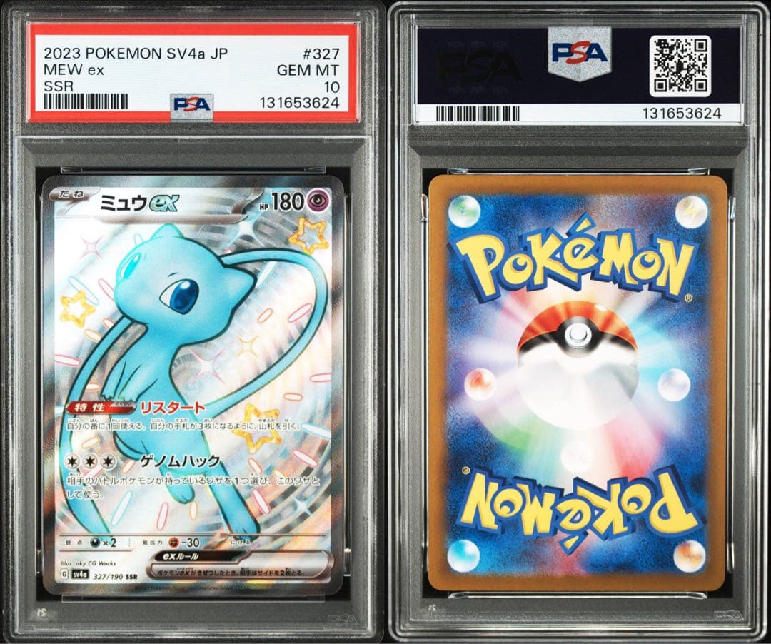 【PSA10】ミュウex SSR 連番
