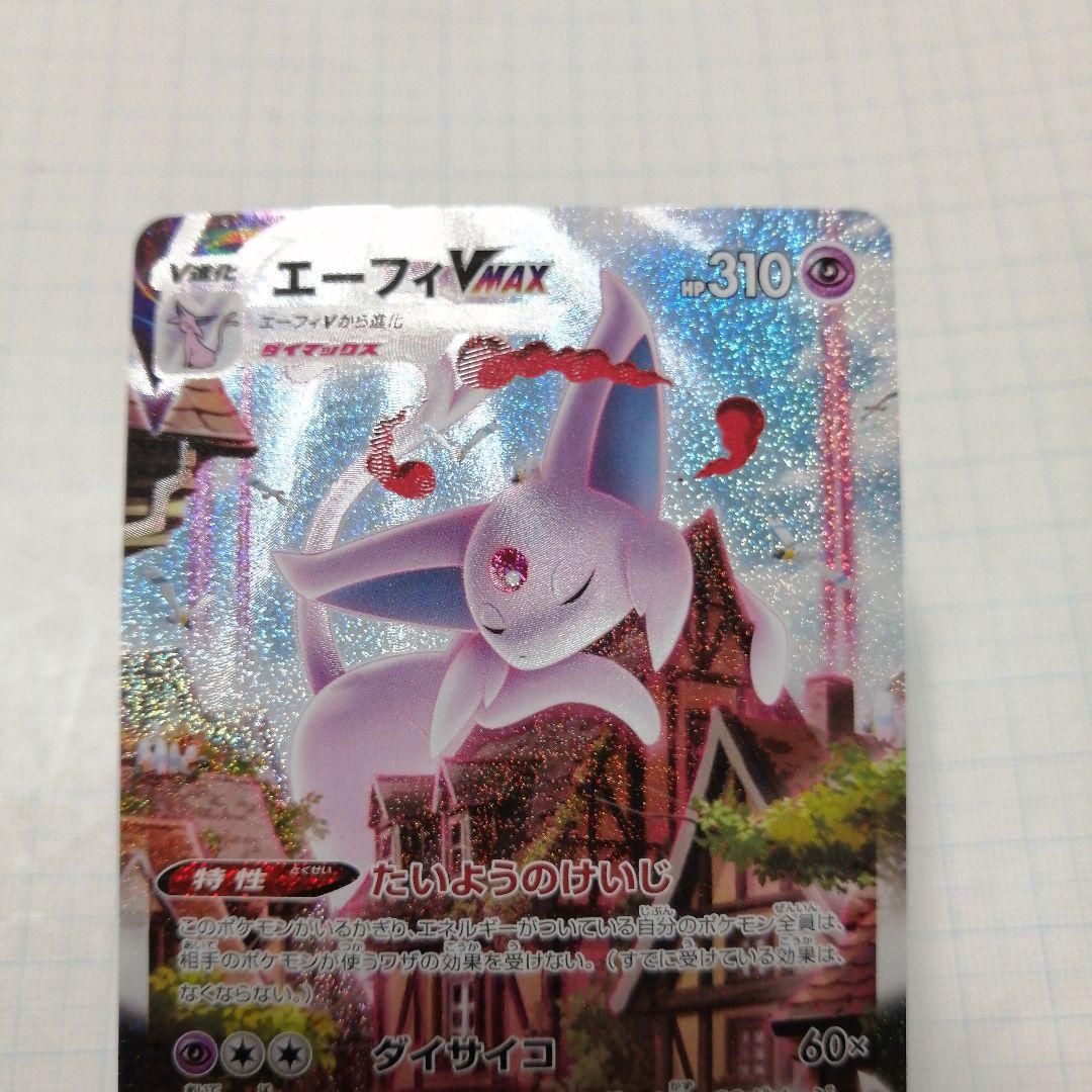 ポケモンカード　エーフィVMAX　sa　プロモ