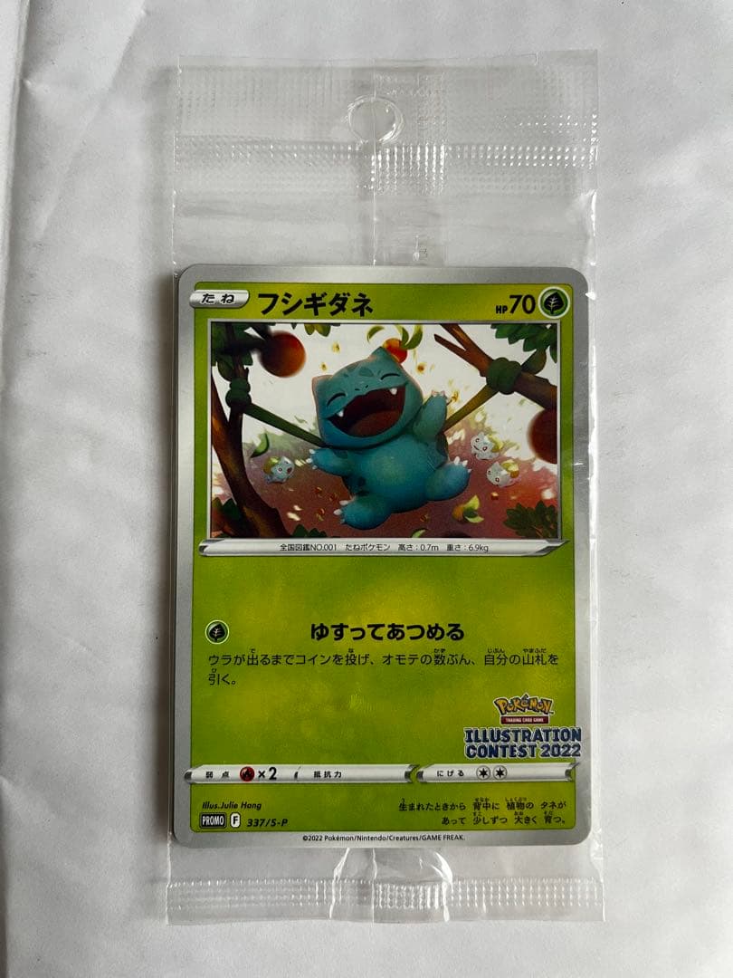 フシギダネ・ゲッコウガ　イラコン2022 プロモ 未開封 2パック ゲッコウガ