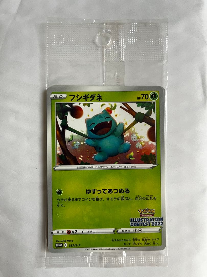 フシギダネ・ゲッコウガ　イラコン2022 プロモ 未開封 2パック ゲッコウガ