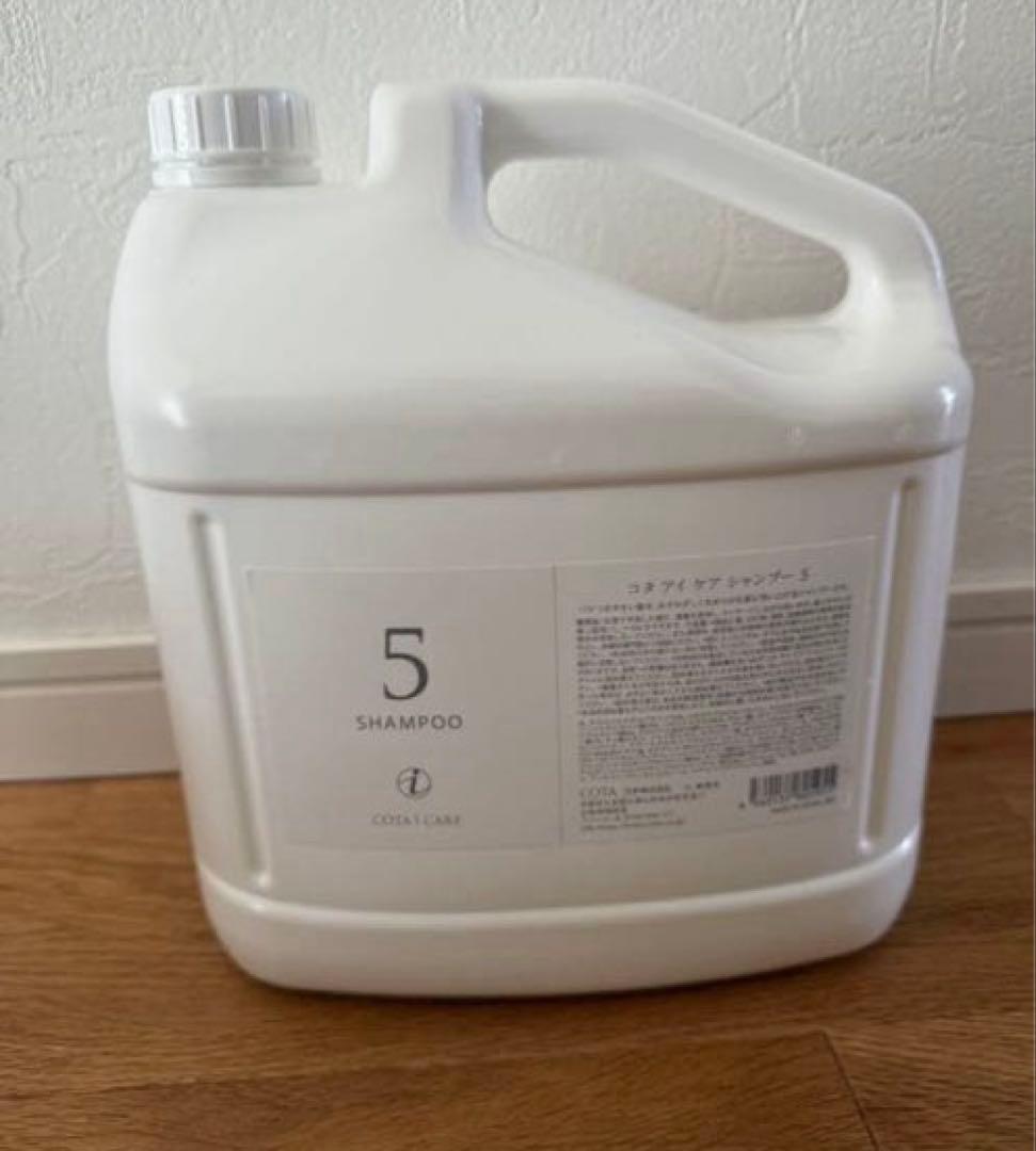 【新品未使用】コタアイケア5 シャンプー