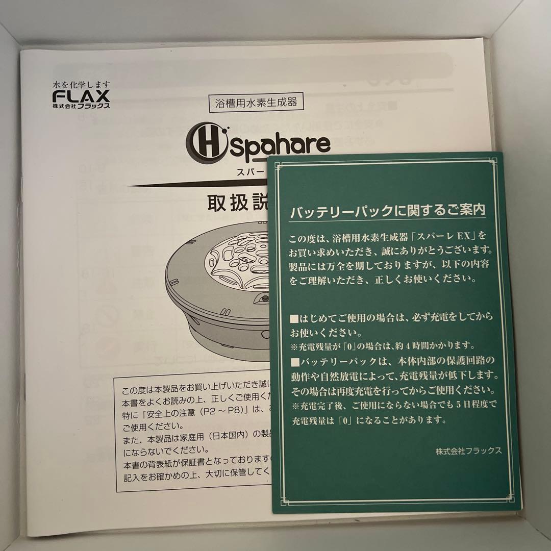 H sphare イーエックス　浴室用水素発生器