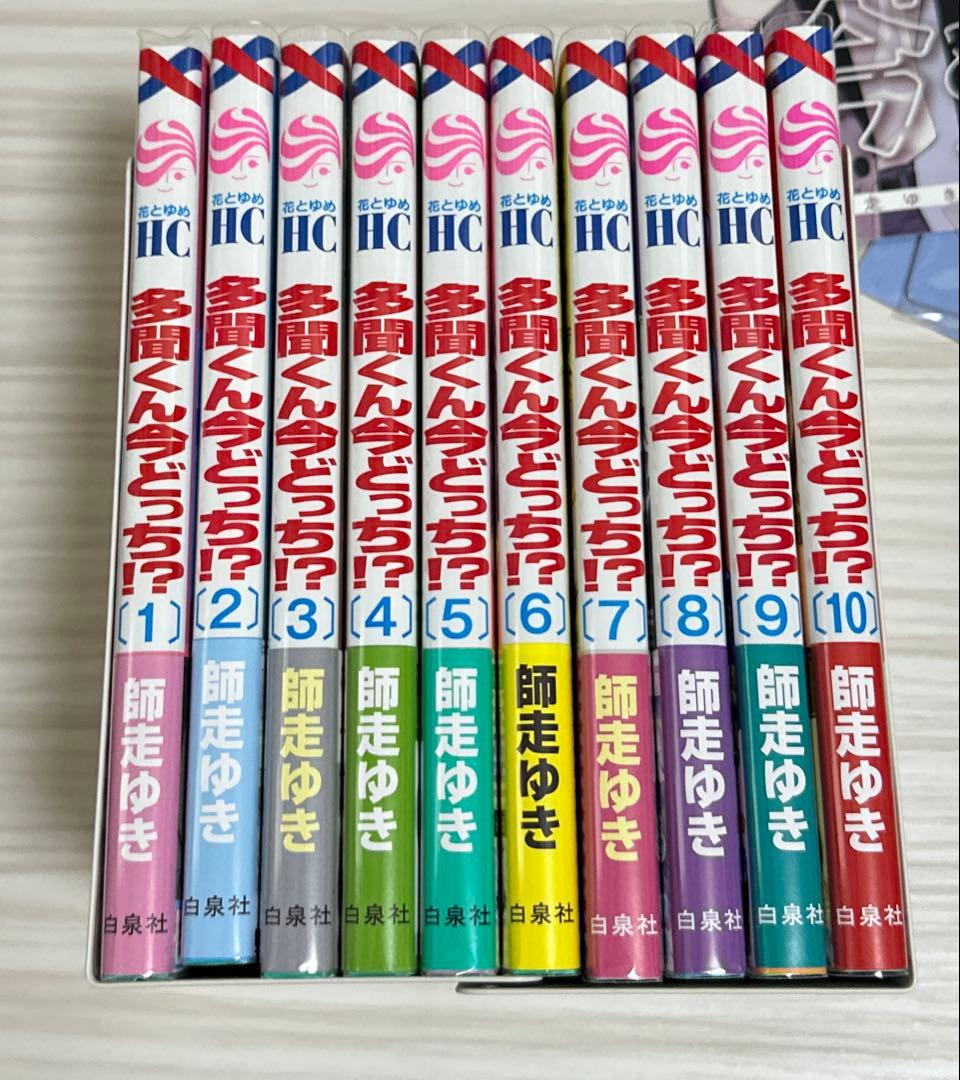 多聞くん今どっち！？　師走ゆき 1〜10巻セット　全巻　まとめ売り　グッズ