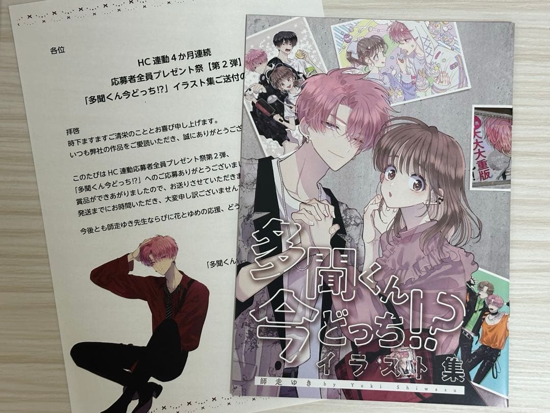 多聞くん今どっち！？　師走ゆき 1〜10巻セット　全巻　まとめ売り　グッズ