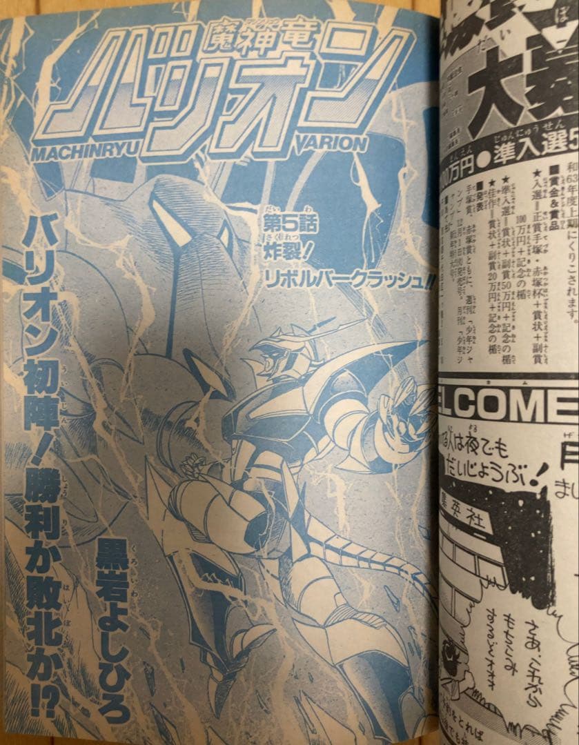 週刊少年ジャンプ　1987年26号　表紙:ドラゴンボール/ ポスターも有り