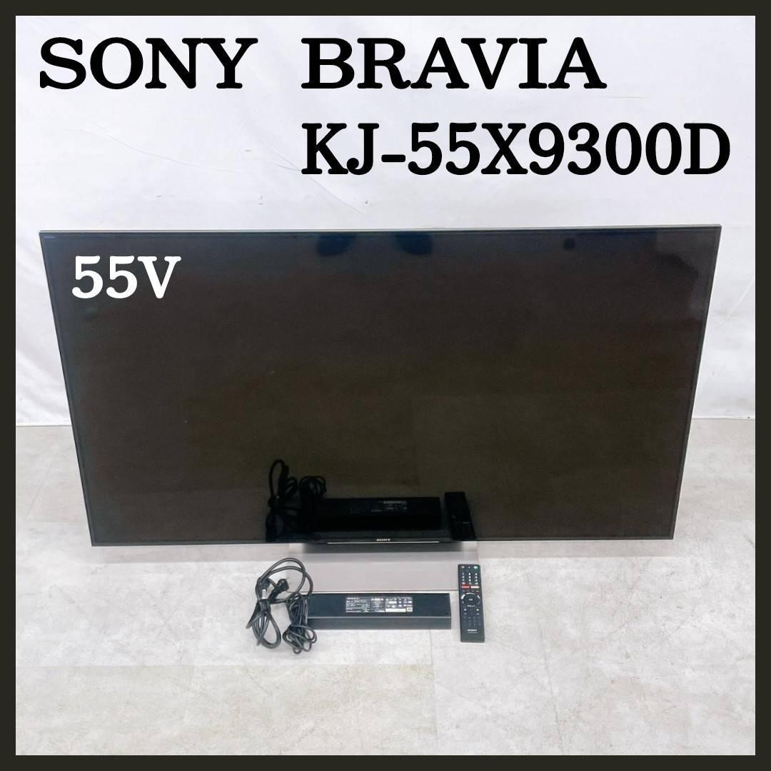 SONY BRAVIA KJ-55X9300D 55V型 2016年製