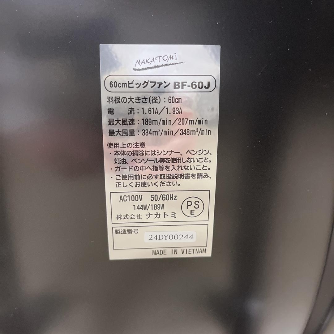 NAKATOMI 60cm業務用扇風機 BF-60J