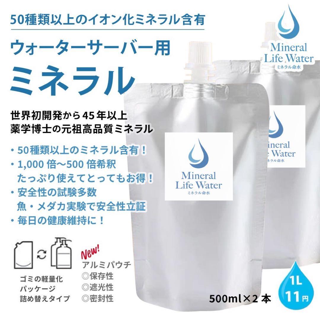 リピーター様限定ミネラル原液　50種類以上含有PFAS除去試験