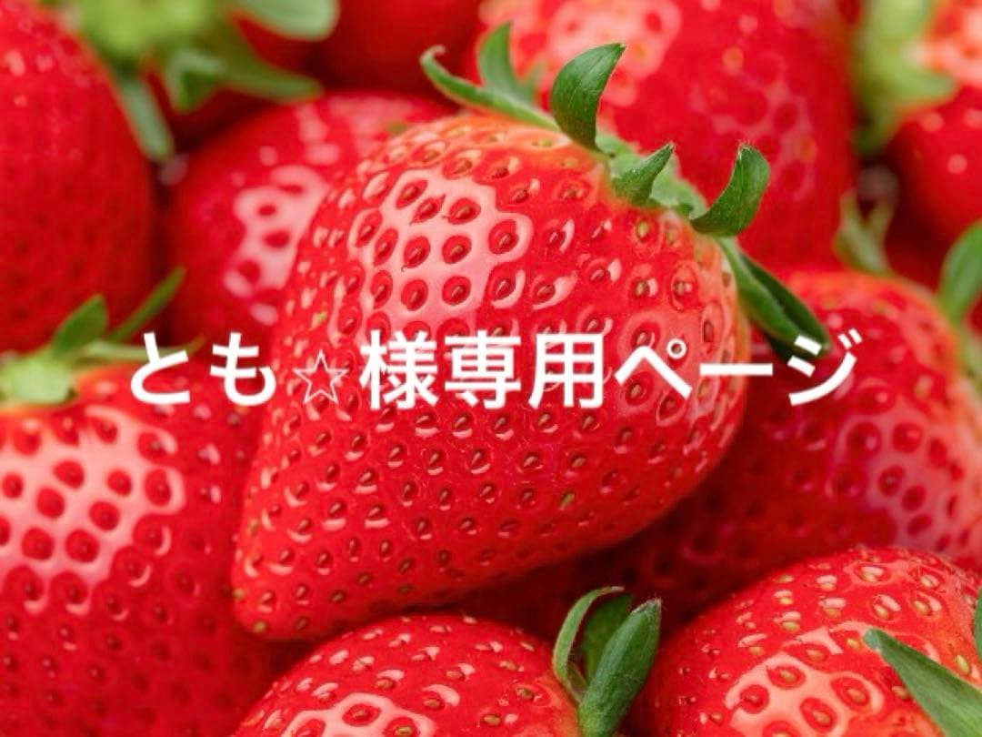 とも⭐︎ページお化粧品2点