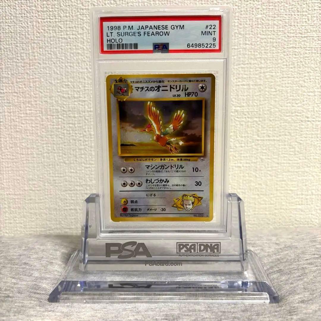 PSA9 ポケモンカード マチスのオニドリル 旧裏 22 リーダーズスタジアム
