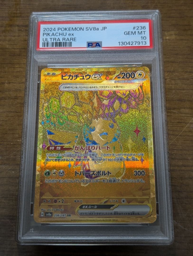 ポケモンカード ピカチュウ ex sr＆ur3連番❗️