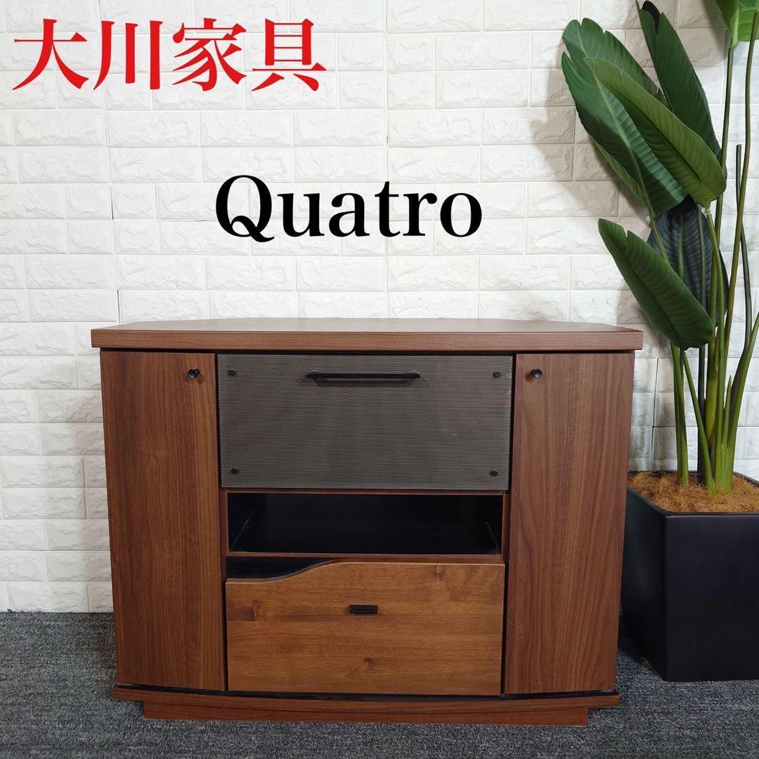 大川家具 コーナーTVボード テレビ台 クアトロ 90 リビングボード B032