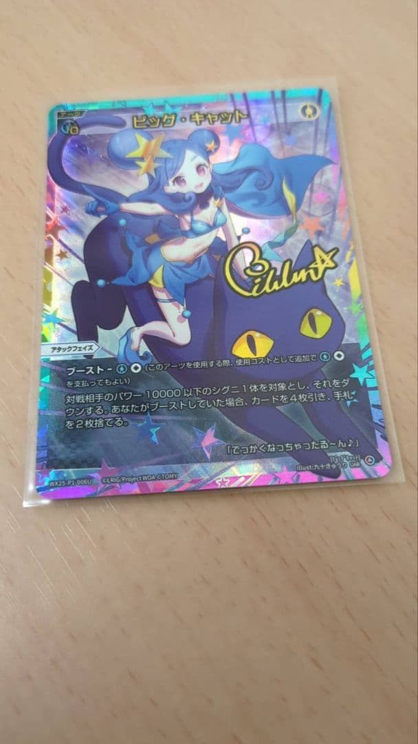 PRIMAL SELECTOR ウィクロス　ビッグキャット　UR