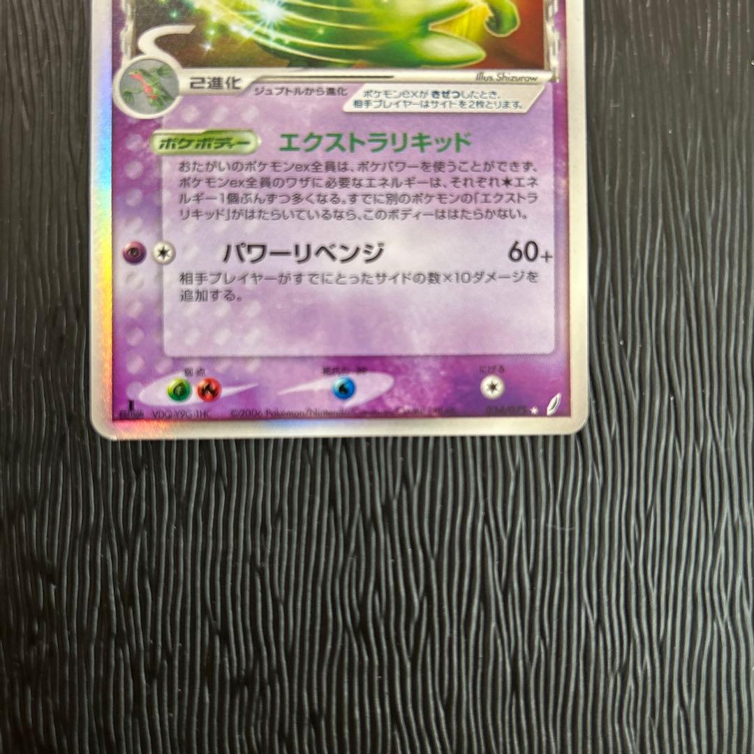 ジュカインex δ ☆ 拡張パック きせきの結晶 034/075