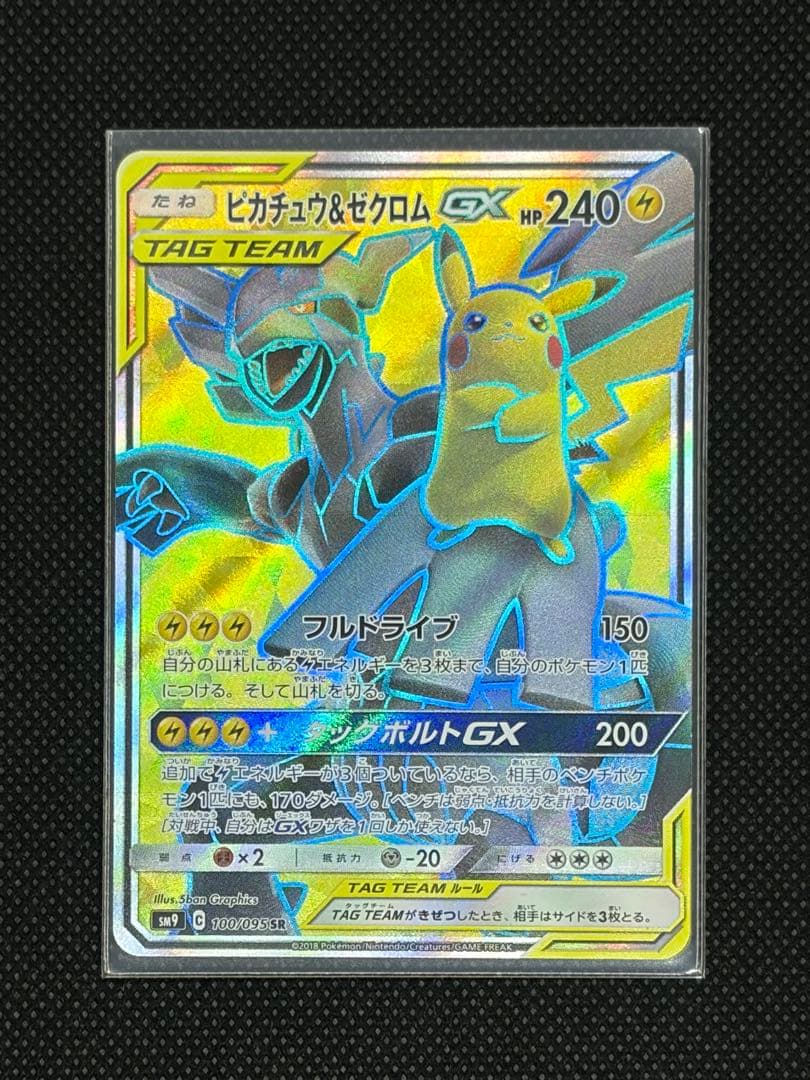 【美品】ピカチュウ&ゼクロムgx sr