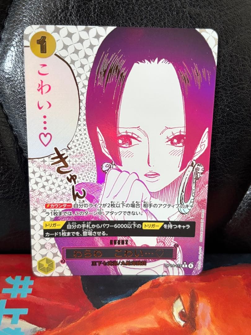 美品！！ワンピースカード　ボア・ハンコック　わらわ　こわい…　R★　パラレル