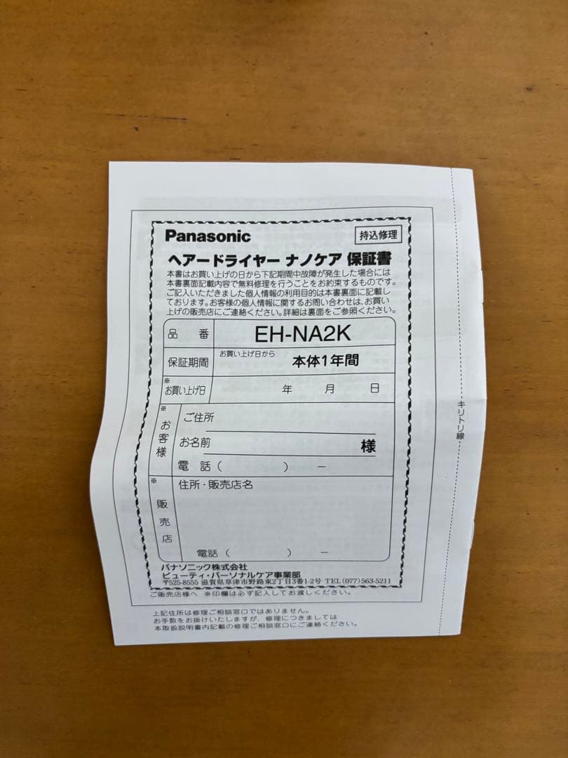 パナソニック ヘアドライヤー ナノケア ナノイー ピンクゴールド EH-NA2K