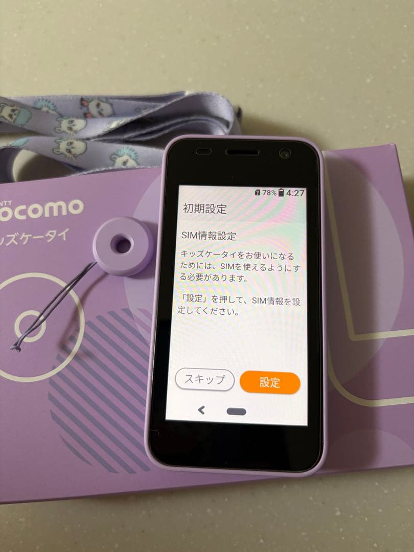 docomo キッズけいたい　KY-41c パープル 本体