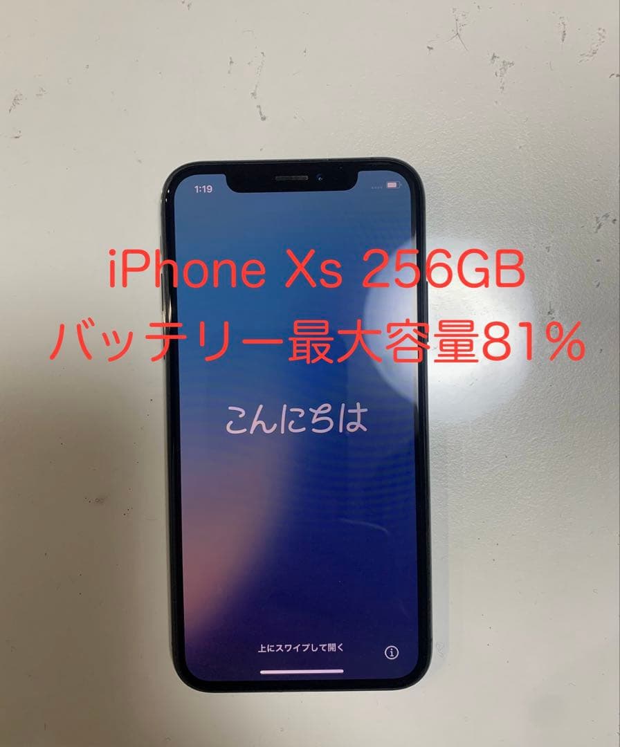 値下げ即ブロックApple iPhone Xs 256GB バッテリー容量81%
