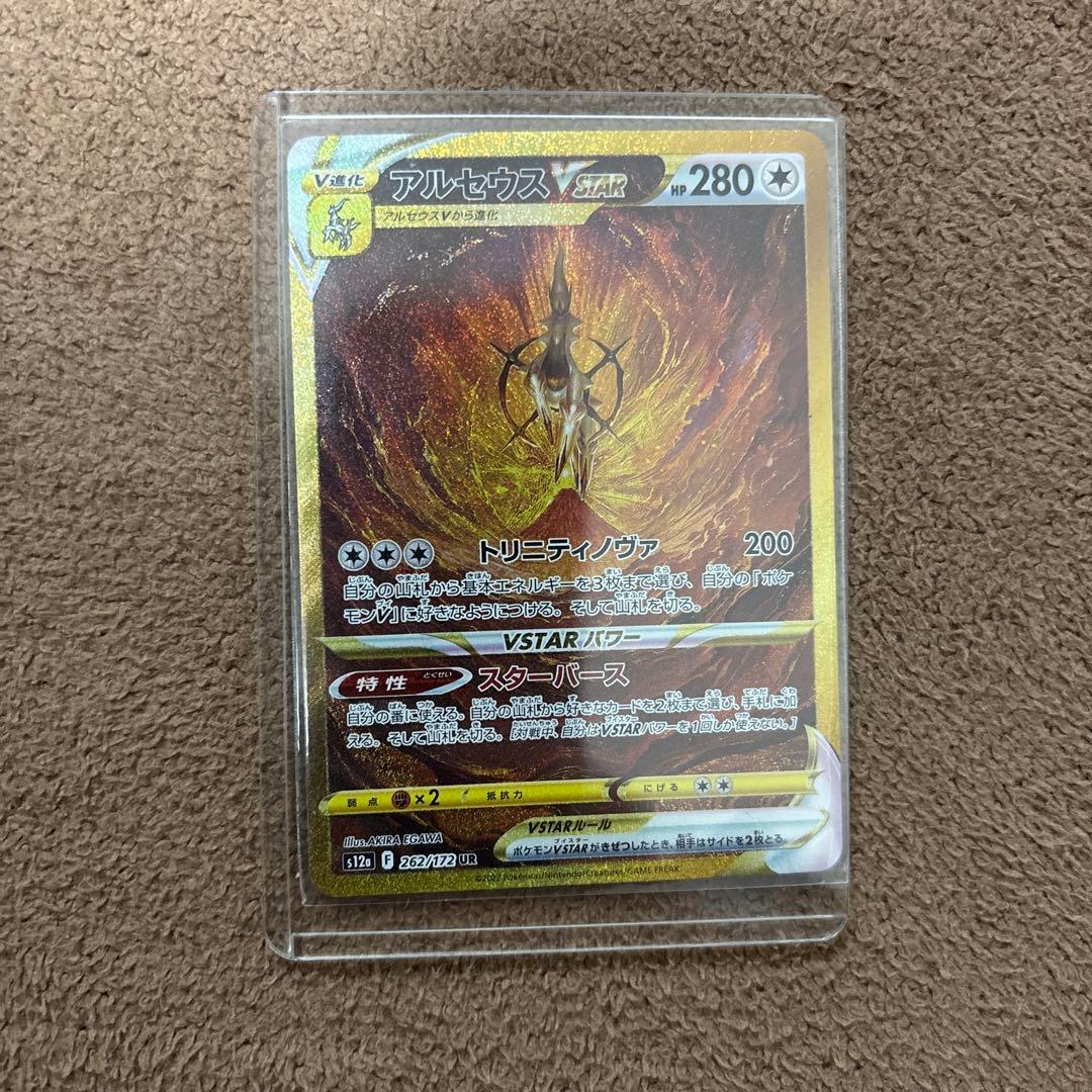 ポケモンカード　アルセウスVSTAR