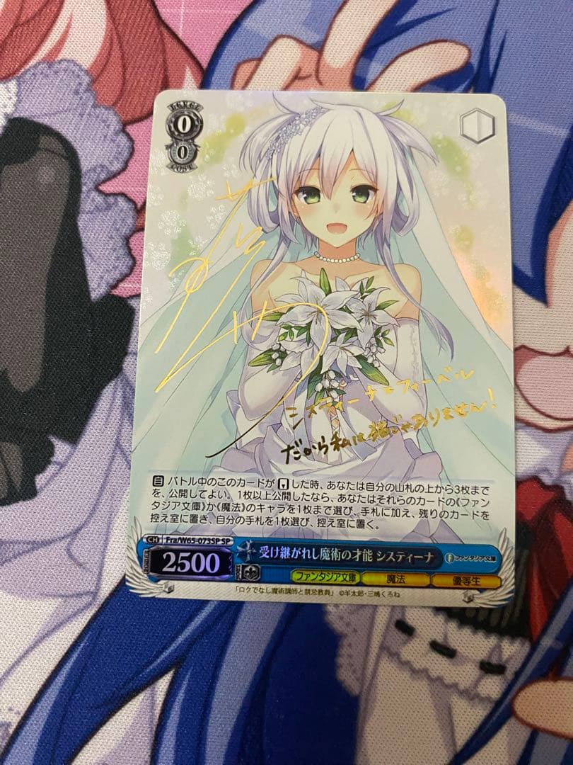 ヴァイスシュヴァルツ システィーナ SPカード　サイン入りカード