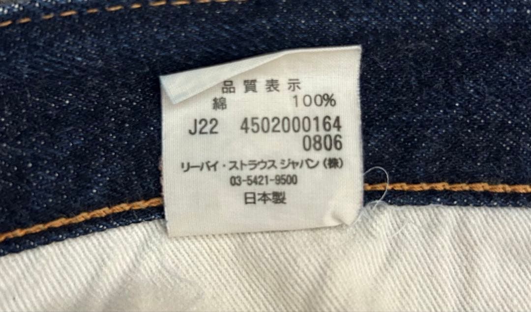 Levi’s 501XX 日本製 LOT55501 W32 赤耳 ビッグE
