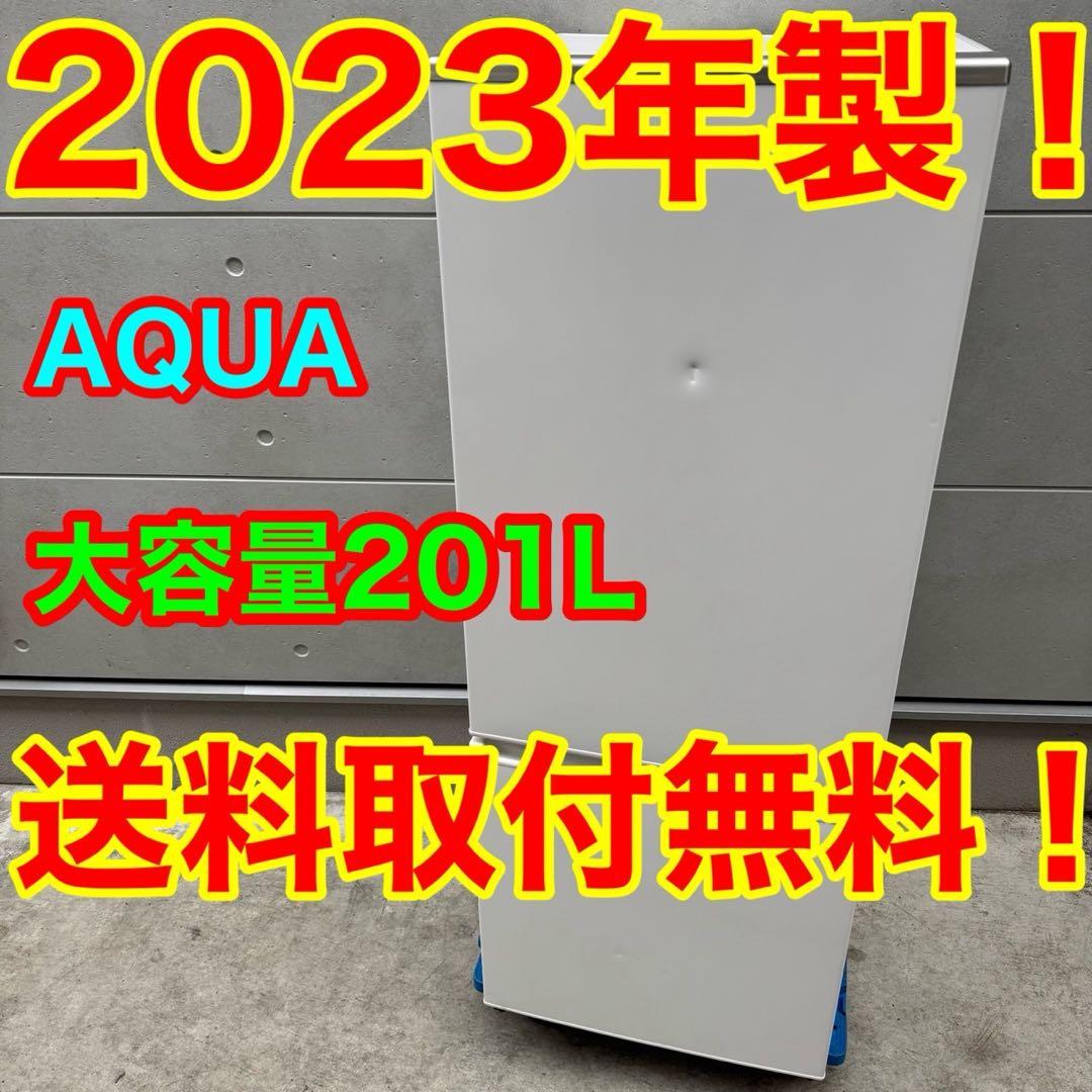 111⭐️2023年製★アクア　冷蔵庫　大型　右開き　200L　一人暮らし