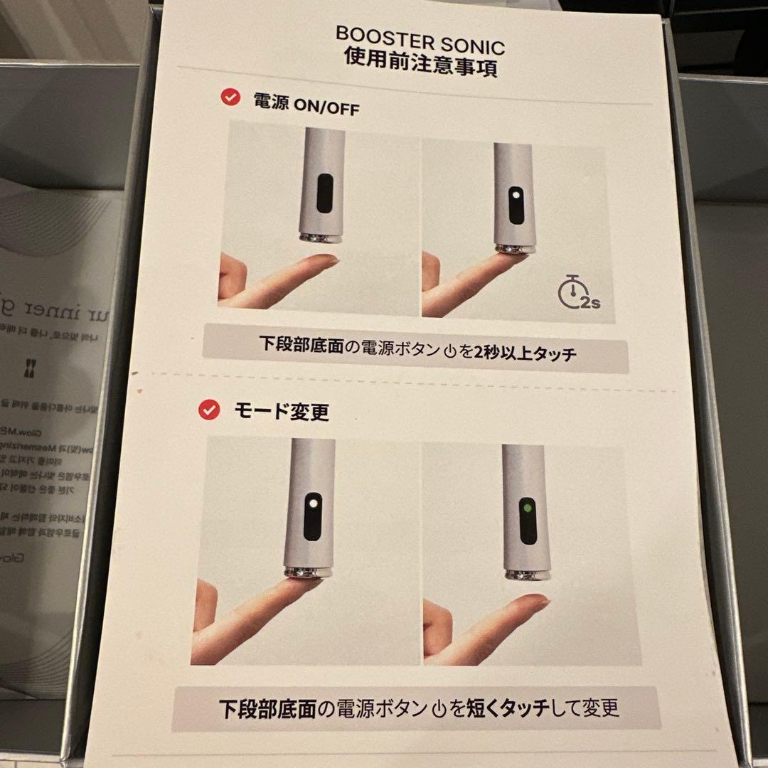 Glow.M グローエム ブースターソニック