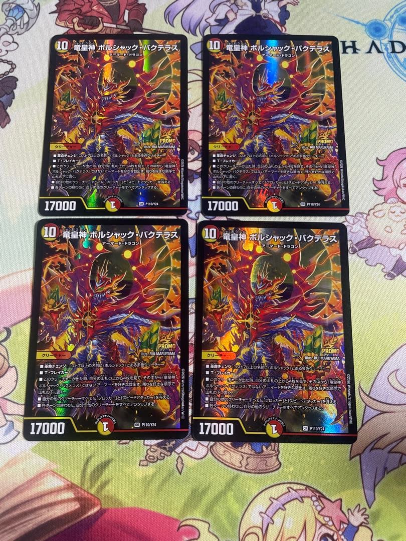 デュエマ　ボルシャックバクテラス　プロモ 4枚セット