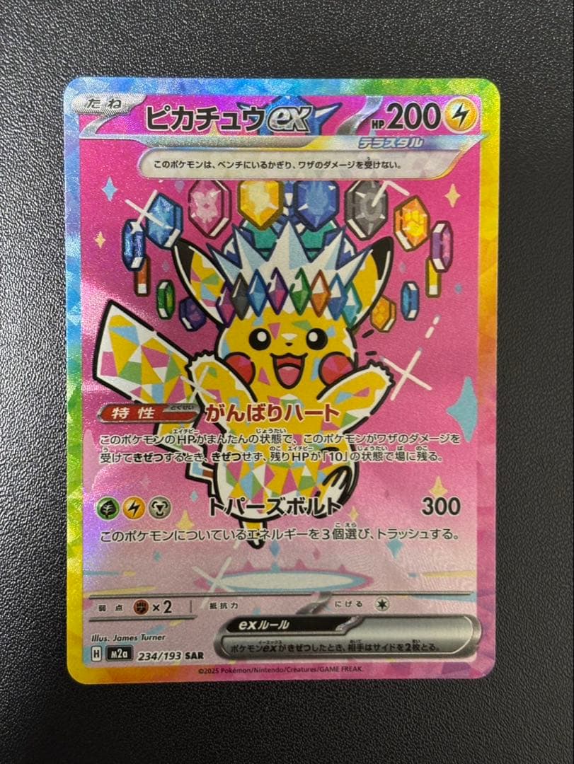 ピカチュウ ex SAR