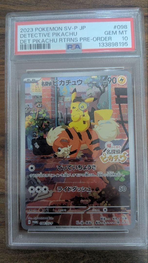 【PSA10】名探偵ピカチュウ プロモ