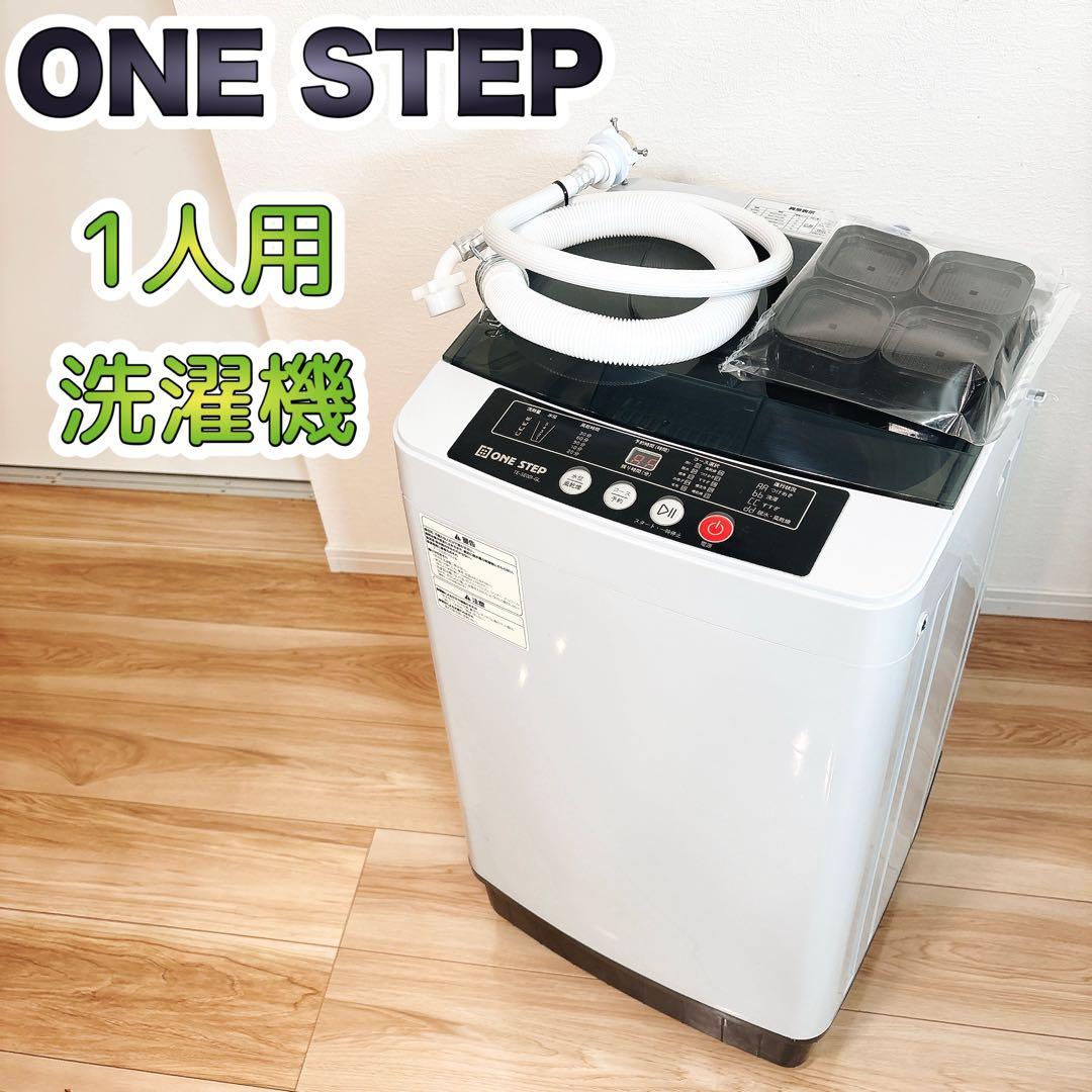 ✨美品✨ ワンステップ 1人用 全自動洗濯機TE-SE001-GL 送料無料